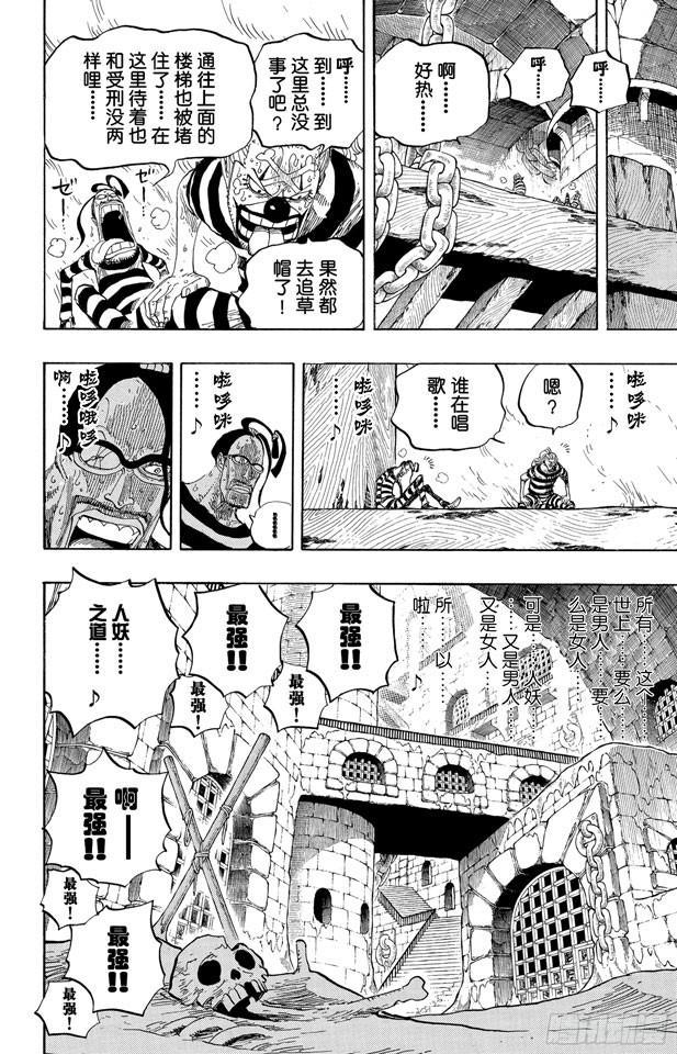 航海王韩漫全集-第530话 下地狱无删减无遮挡章节图片 