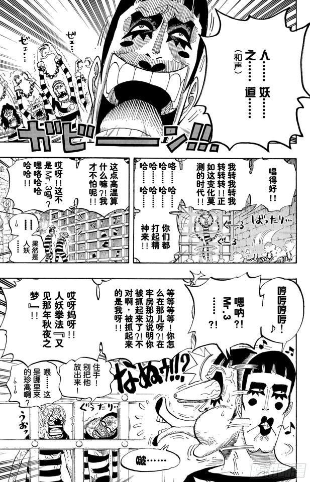 航海王韩漫全集-第530话 下地狱无删减无遮挡章节图片 