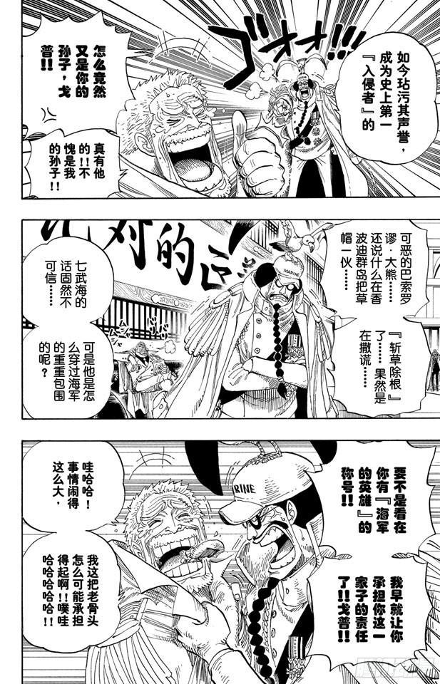 航海王韩漫全集-第530话 下地狱无删减无遮挡章节图片 