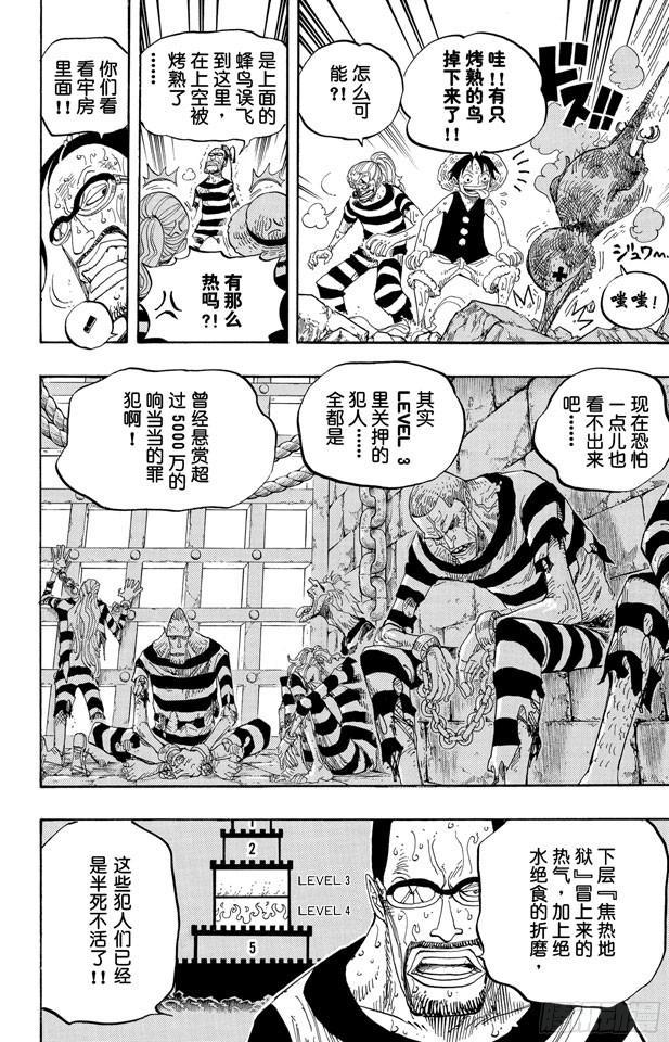 航海王韩漫全集-第530话 下地狱无删减无遮挡章节图片 