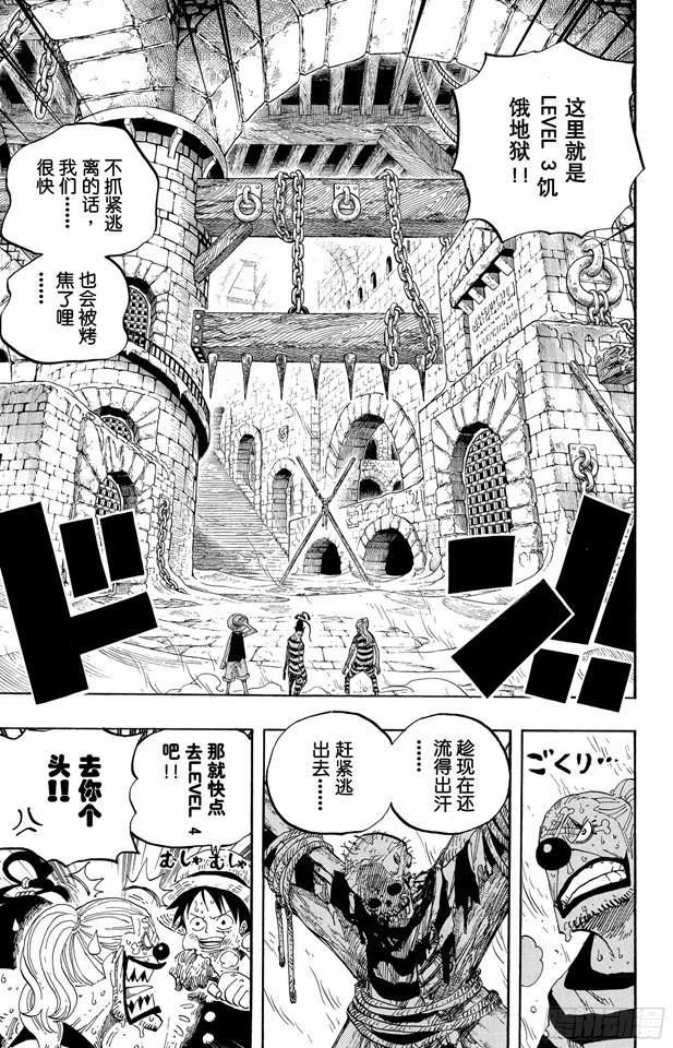 航海王韩漫全集-第530话 下地狱无删减无遮挡章节图片 