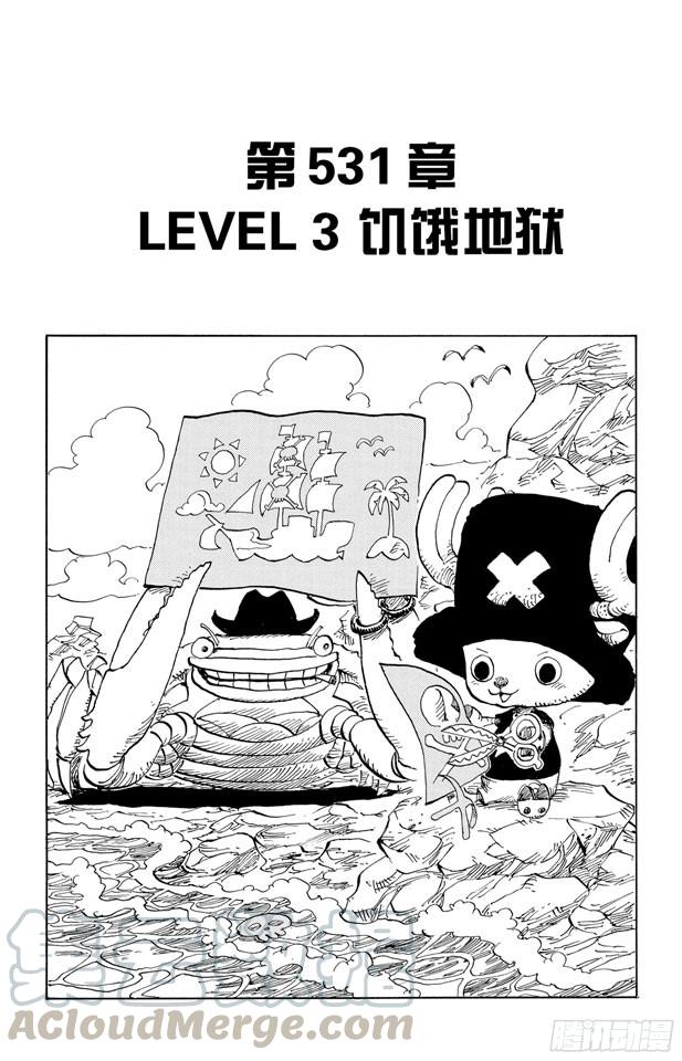 航海王韩漫全集-第531话 LEVEL 3 饥饿地狱无删减无遮挡章节图片 