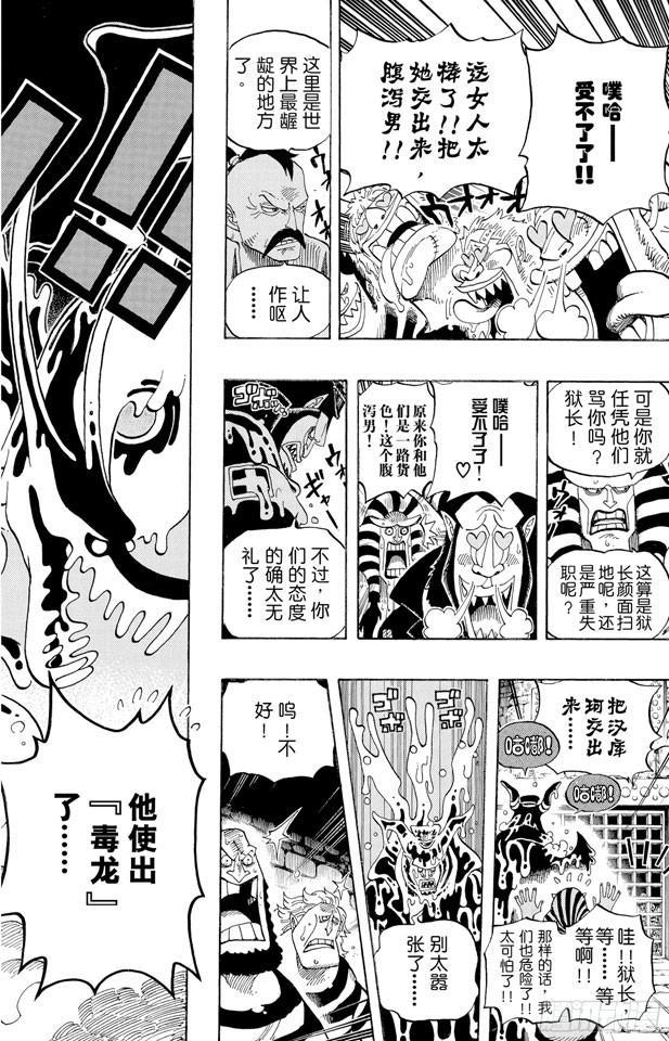 航海王韩漫全集-第531话 LEVEL 3 饥饿地狱无删减无遮挡章节图片 