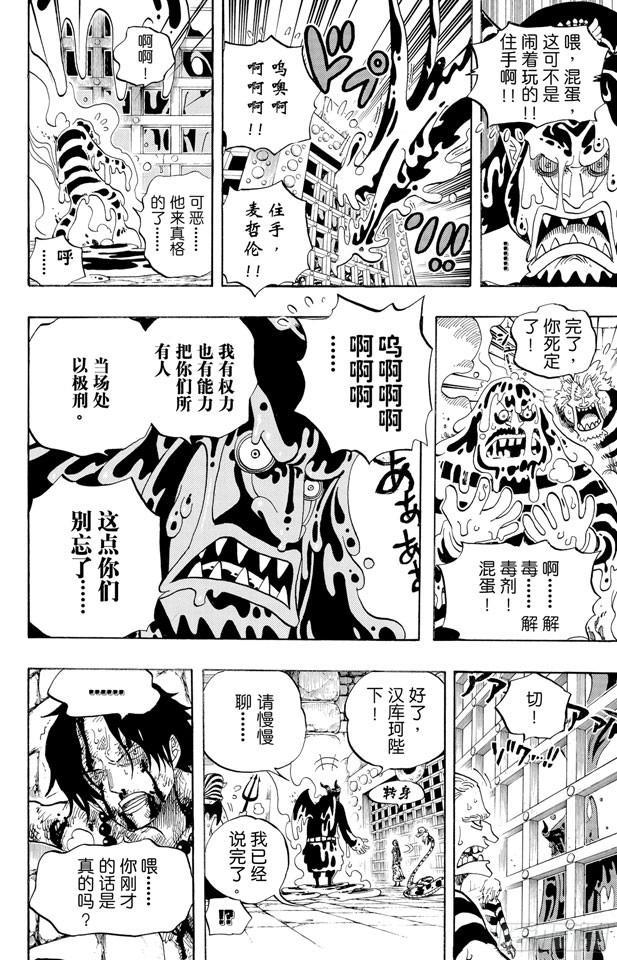 航海王韩漫全集-第531话 LEVEL 3 饥饿地狱无删减无遮挡章节图片 
