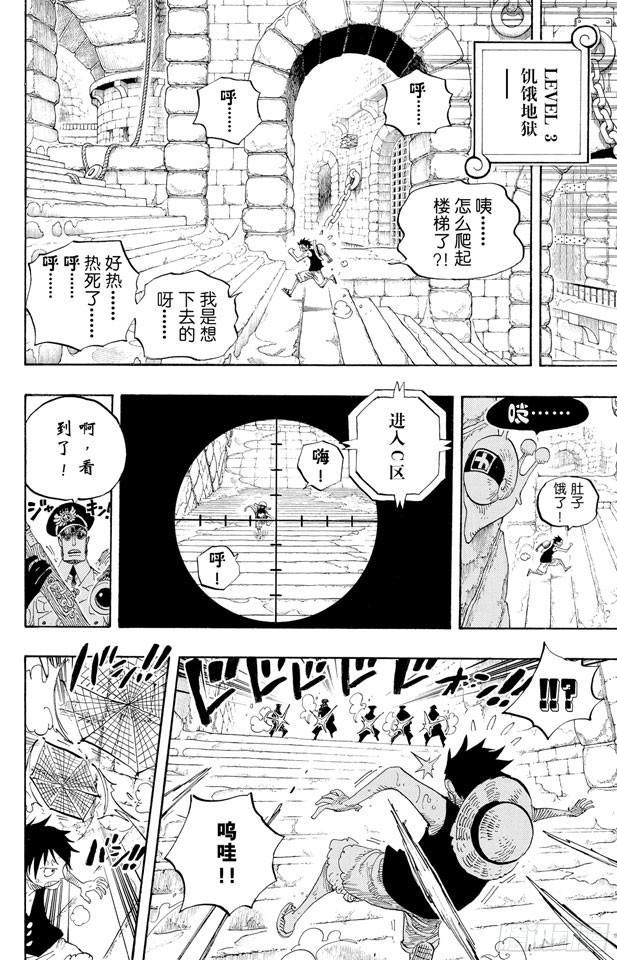 航海王韩漫全集-第531话 LEVEL 3 饥饿地狱无删减无遮挡章节图片 