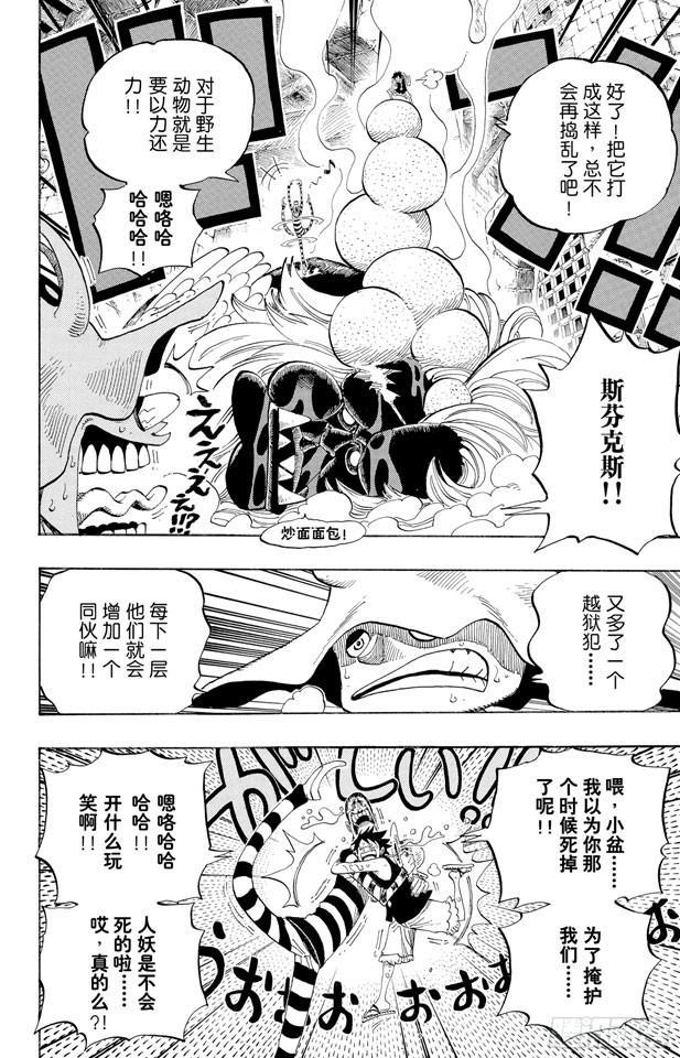 航海王韩漫全集-第531话 LEVEL 3 饥饿地狱无删减无遮挡章节图片 