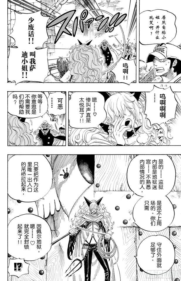 航海王韩漫全集-第531话 LEVEL 3 饥饿地狱无删减无遮挡章节图片 