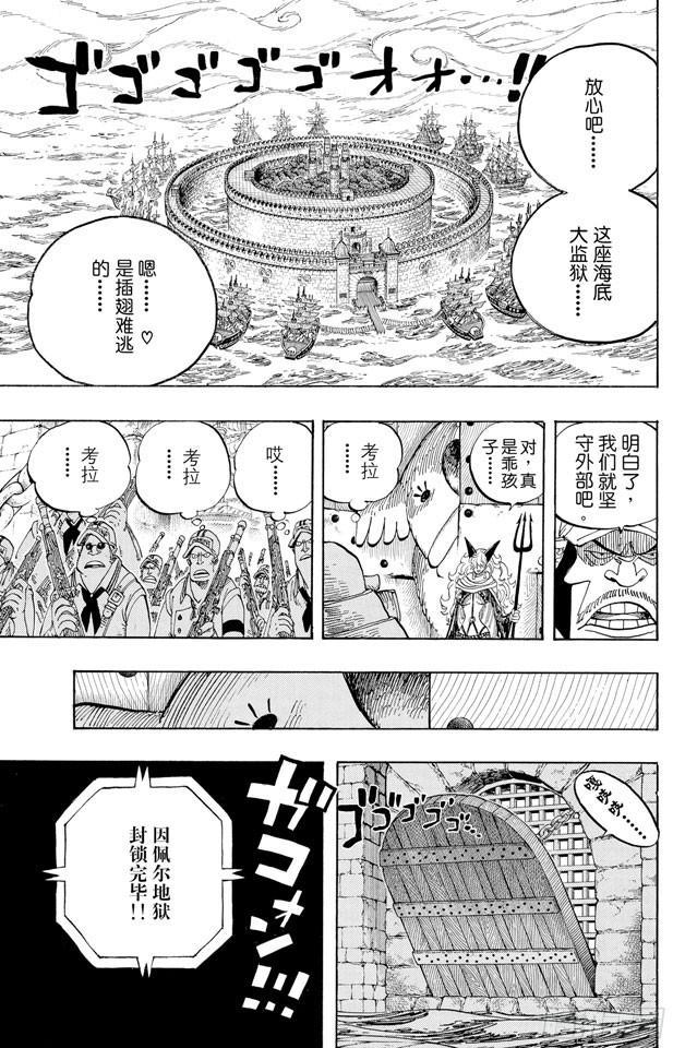 航海王韩漫全集-第531话 LEVEL 3 饥饿地狱无删减无遮挡章节图片 