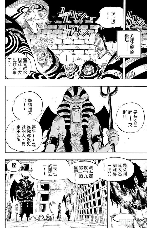 航海王韩漫全集-第531话 LEVEL 3 饥饿地狱无删减无遮挡章节图片 