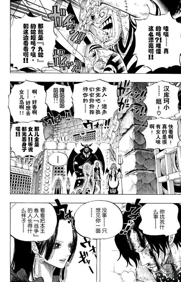 航海王韩漫全集-第531话 LEVEL 3 饥饿地狱无删减无遮挡章节图片 