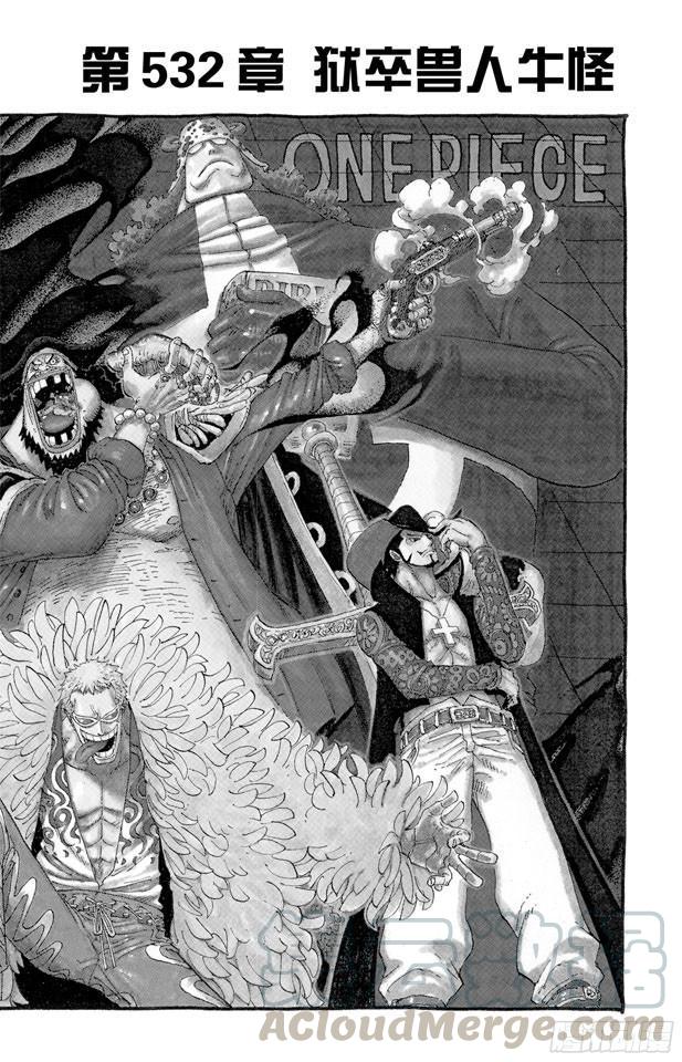 航海王韩漫全集-第532话 狱卒兽人牛怪无删减无遮挡章节图片 