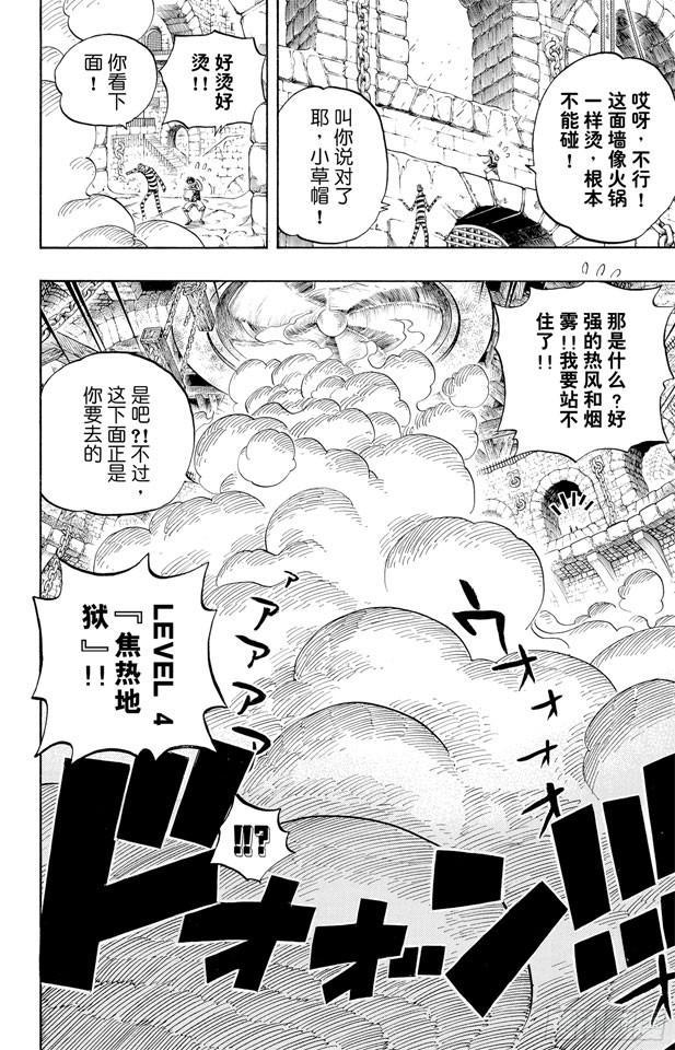 航海王韩漫全集-第532话 狱卒兽人牛怪无删减无遮挡章节图片 