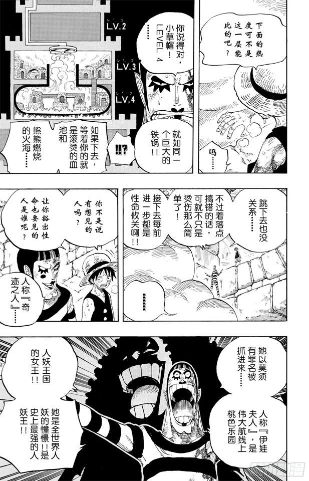 航海王韩漫全集-第532话 狱卒兽人牛怪无删减无遮挡章节图片 