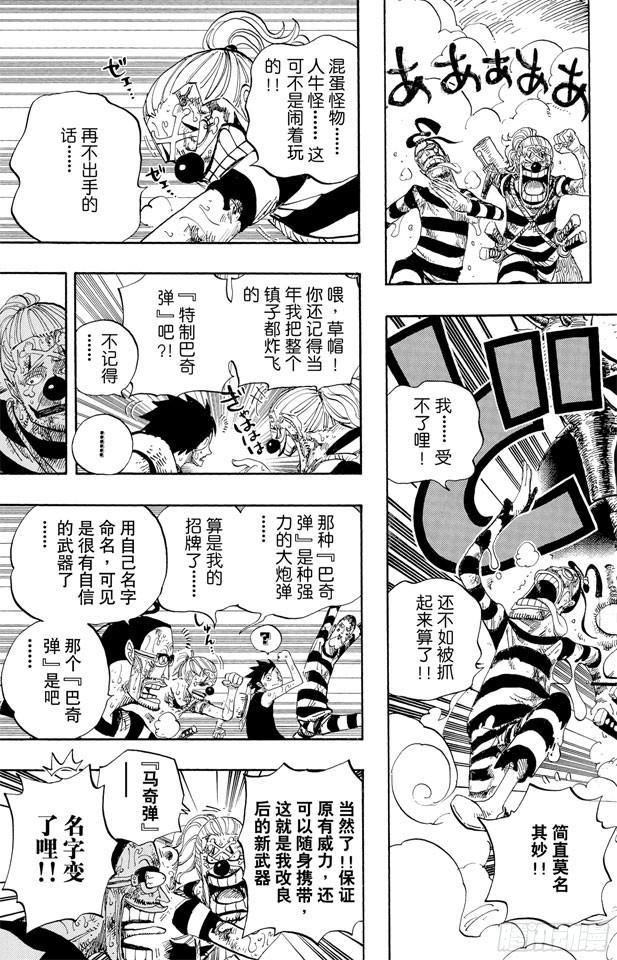 航海王韩漫全集-第532话 狱卒兽人牛怪无删减无遮挡章节图片 