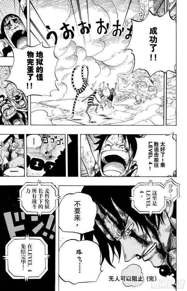 航海王韩漫全集-第532话 狱卒兽人牛怪无删减无遮挡章节图片 