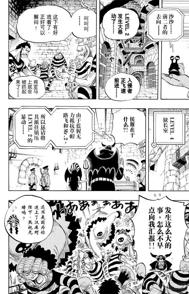 航海王韩漫全集-第532话 狱卒兽人牛怪无删减无遮挡章节图片 