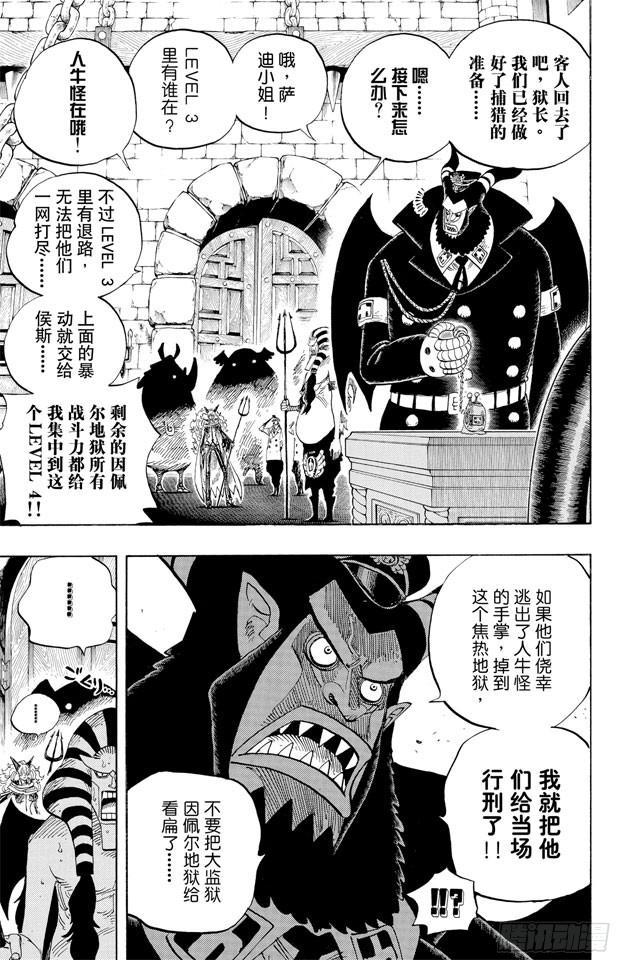 航海王韩漫全集-第532话 狱卒兽人牛怪无删减无遮挡章节图片 