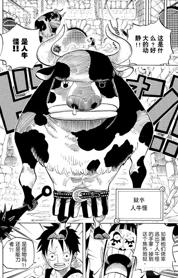 航海王韩漫全集-第532话 狱卒兽人牛怪无删减无遮挡章节图片 