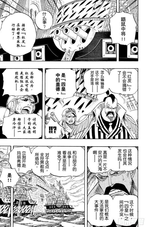 航海王韩漫全集-第533话 LEVEL 4 焦热地狱无删减无遮挡章节图片 