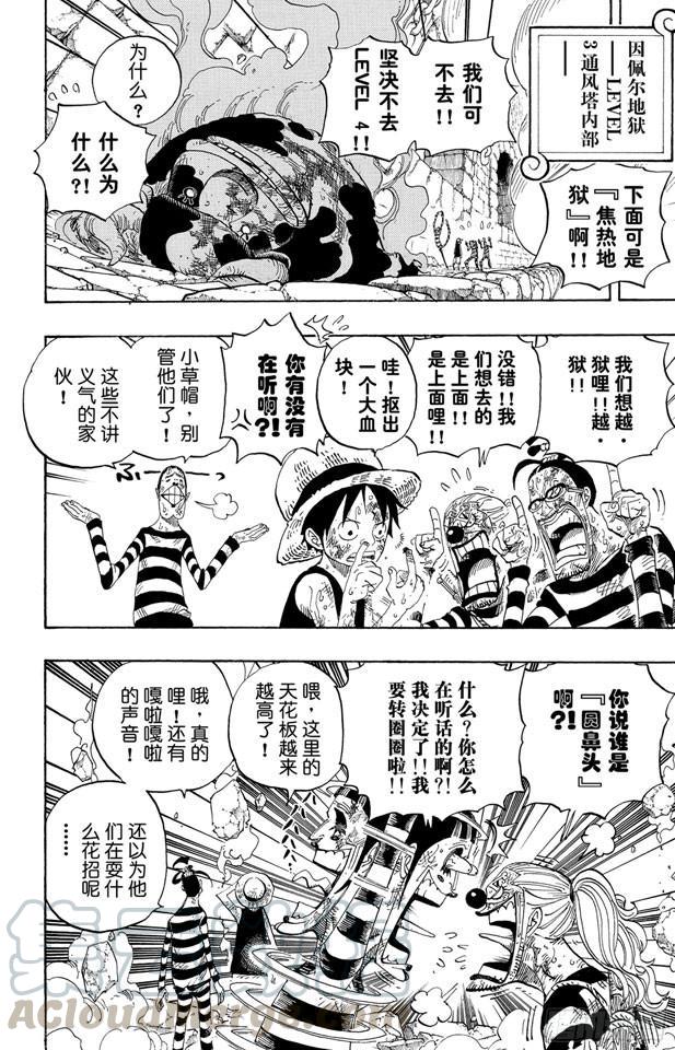 航海王韩漫全集-第533话 LEVEL 4 焦热地狱无删减无遮挡章节图片 