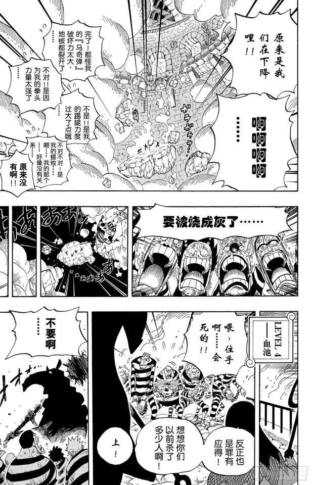 航海王韩漫全集-第533话 LEVEL 4 焦热地狱无删减无遮挡章节图片 