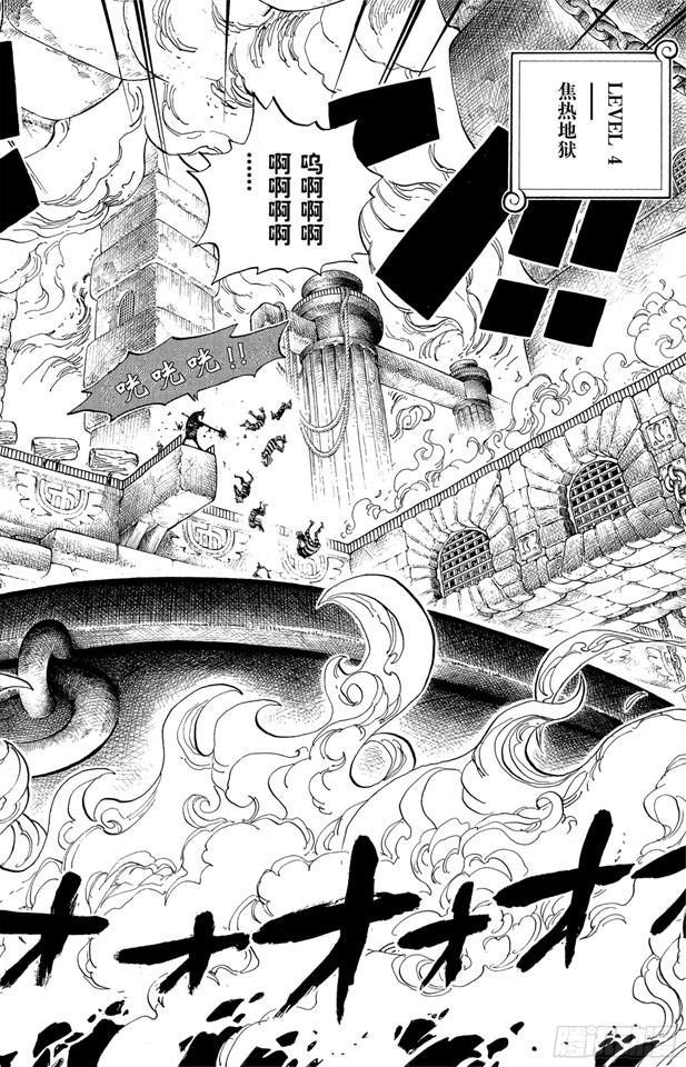 航海王韩漫全集-第533话 LEVEL 4 焦热地狱无删减无遮挡章节图片 