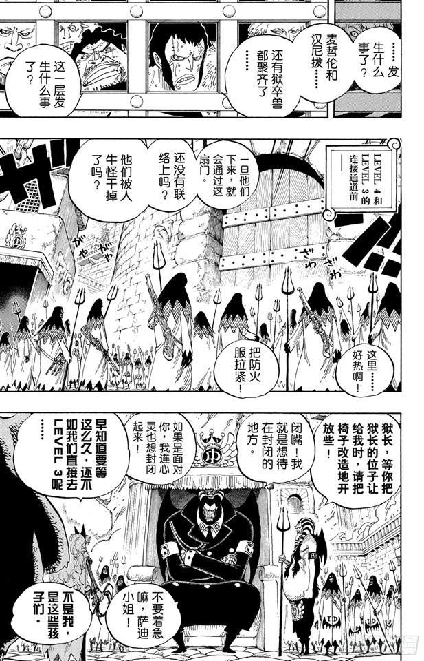 航海王韩漫全集-第533话 LEVEL 4 焦热地狱无删减无遮挡章节图片 