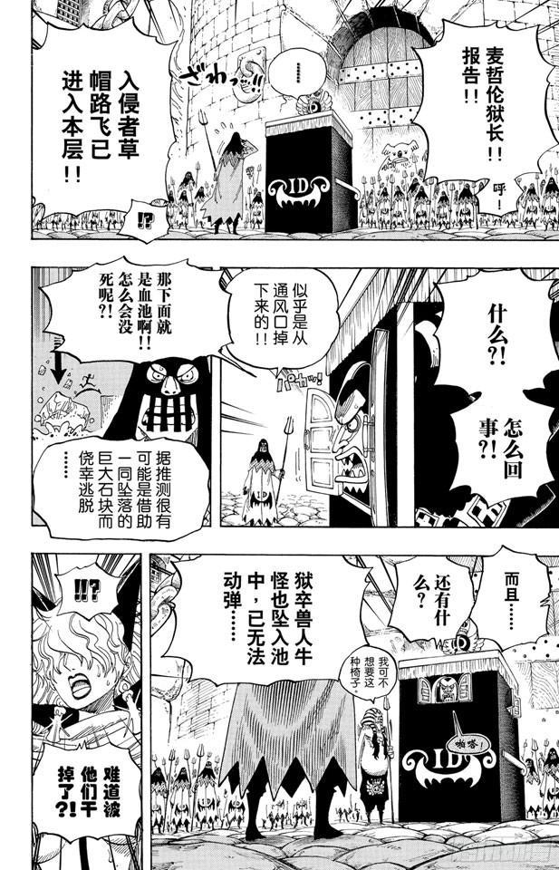 航海王韩漫全集-第533话 LEVEL 4 焦热地狱无删减无遮挡章节图片 