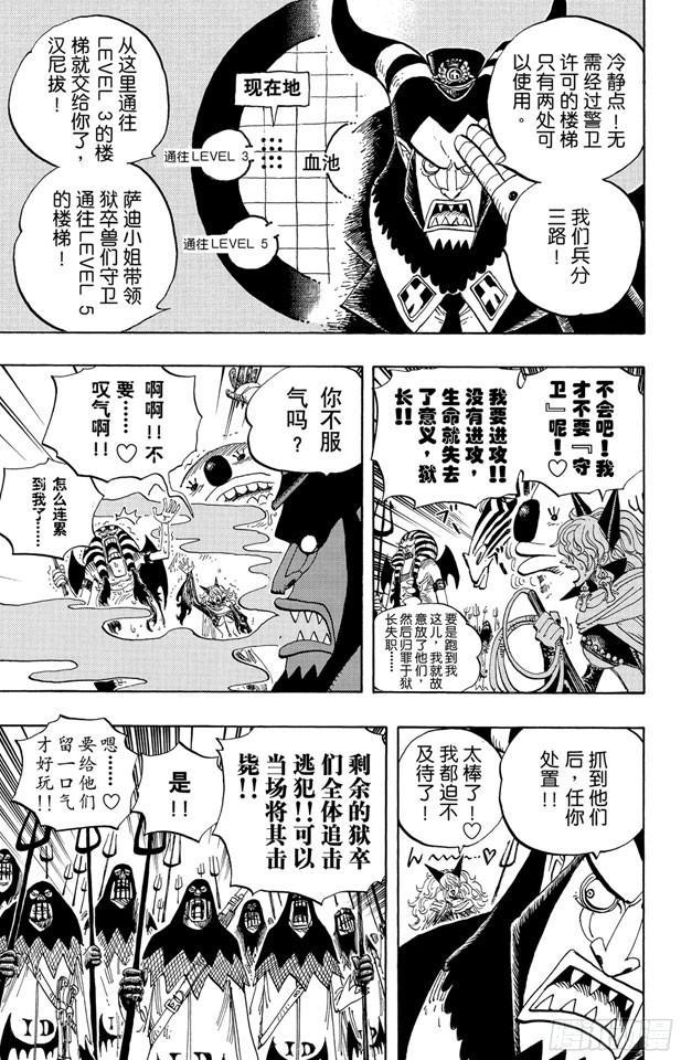 航海王韩漫全集-第533话 LEVEL 4 焦热地狱无删减无遮挡章节图片 