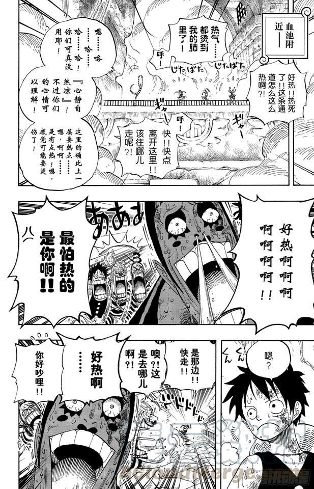 航海王韩漫全集-第533话 LEVEL 4 焦热地狱无删减无遮挡章节图片 