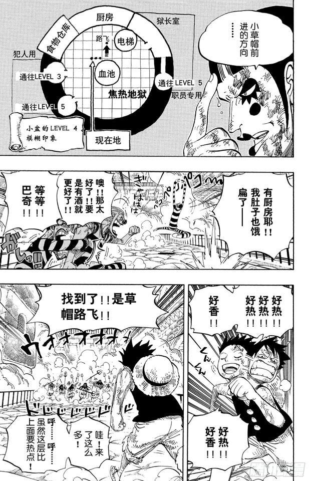 航海王韩漫全集-第533话 LEVEL 4 焦热地狱无删减无遮挡章节图片 