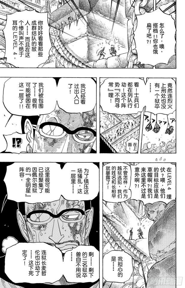 航海王韩漫全集-第533话 LEVEL 4 焦热地狱无删减无遮挡章节图片 