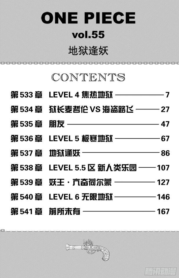 航海王韩漫全集-第533话 LEVEL 4 焦热地狱无删减无遮挡章节图片 