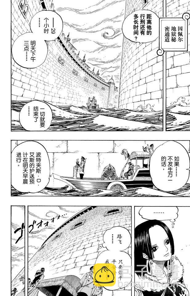 航海王韩漫全集-第533话 LEVEL 4 焦热地狱无删减无遮挡章节图片 