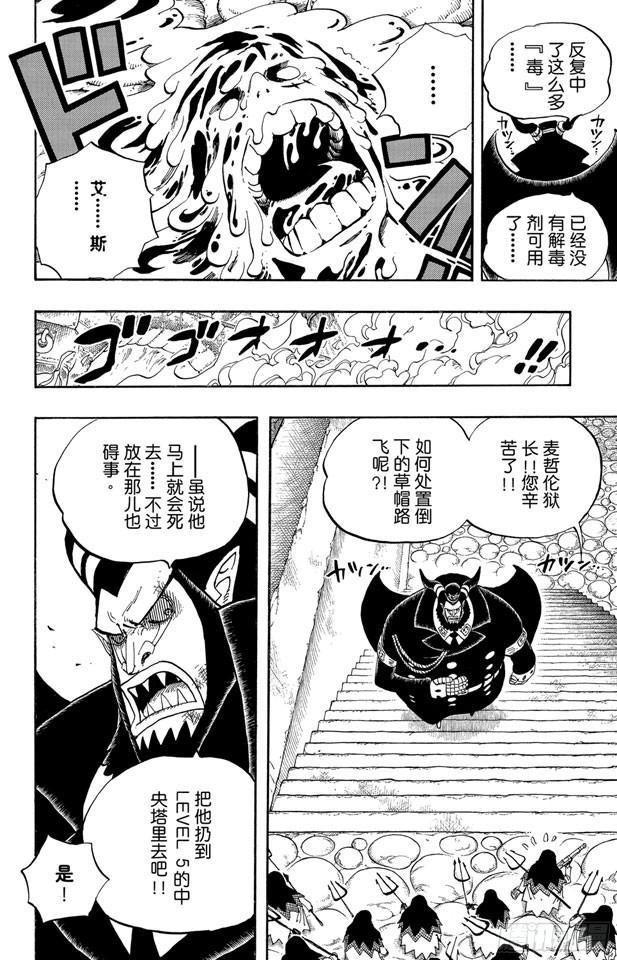 航海王韩漫全集-第535话 朋友无删减无遮挡章节图片 