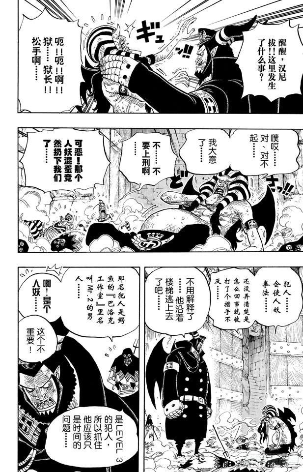 航海王韩漫全集-第535话 朋友无删减无遮挡章节图片 