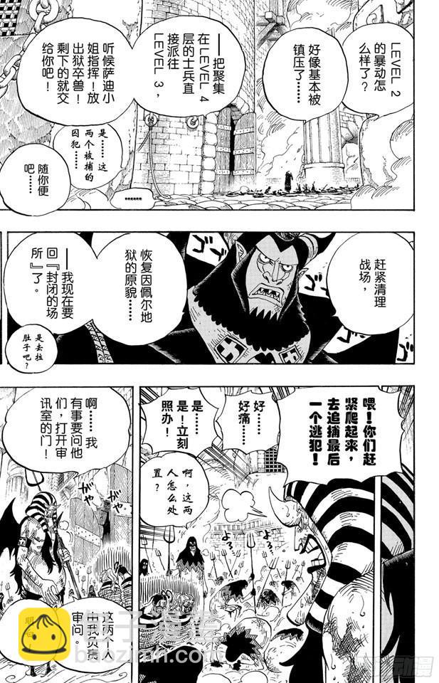 航海王韩漫全集-第535话 朋友无删减无遮挡章节图片 