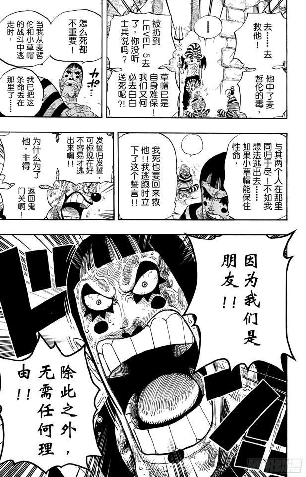 航海王韩漫全集-第535话 朋友无删减无遮挡章节图片 