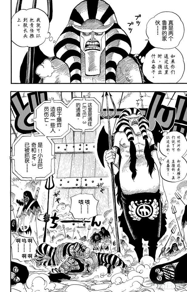 航海王韩漫全集-第535话 朋友无删减无遮挡章节图片 
