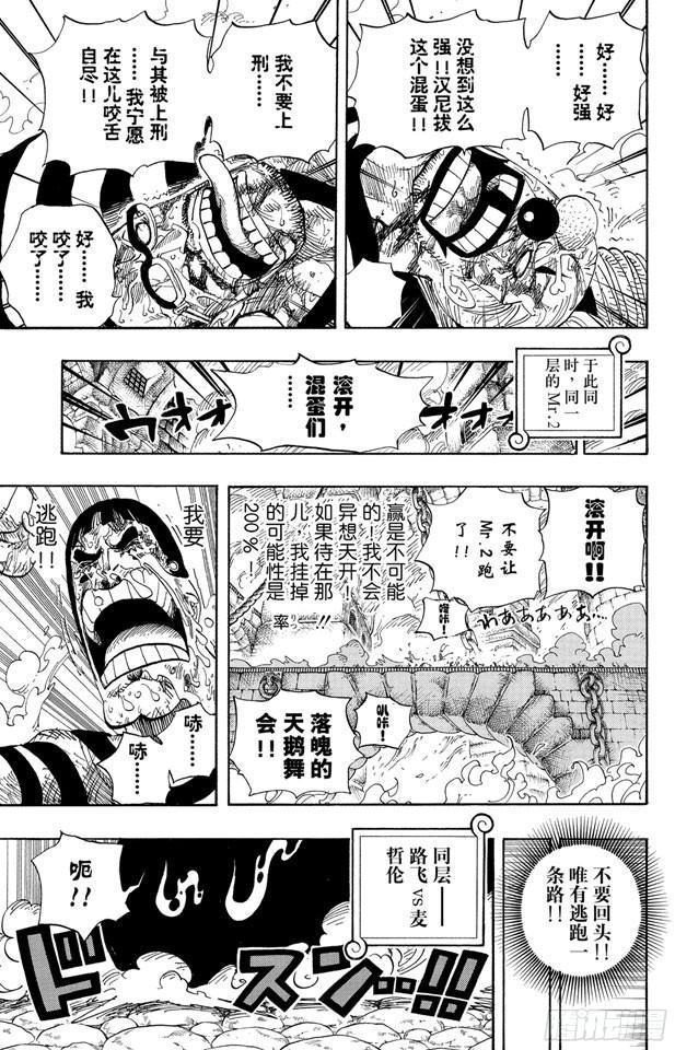 航海王韩漫全集-第535话 朋友无删减无遮挡章节图片 