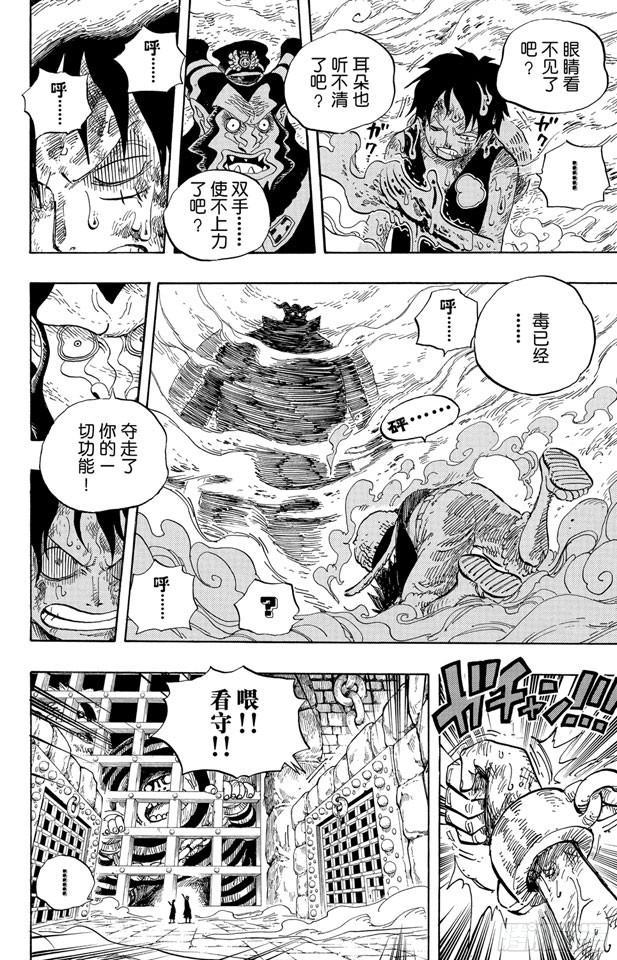 航海王韩漫全集-第535话 朋友无删减无遮挡章节图片 