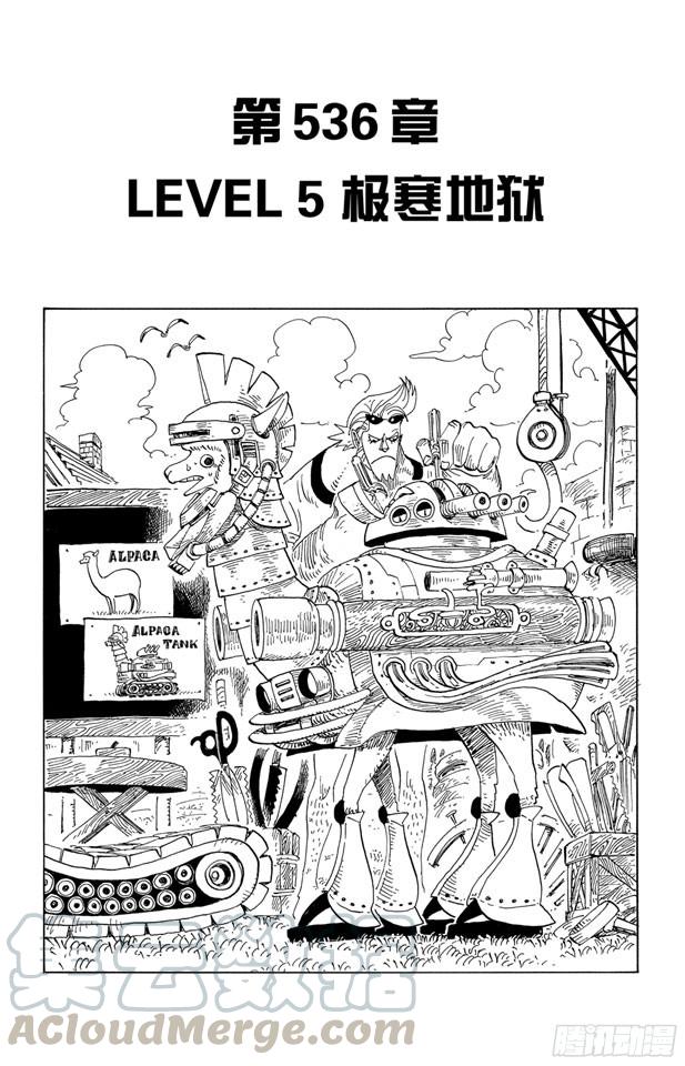 航海王韩漫全集-第536话 LEVEL 5 极寒地狱无删减无遮挡章节图片 