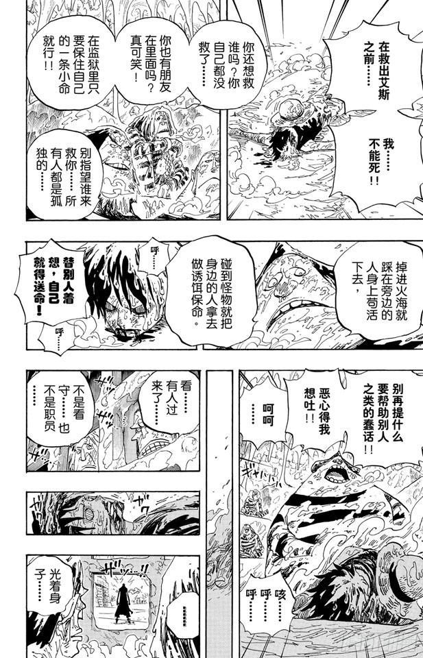 航海王韩漫全集-第536话 LEVEL 5 极寒地狱无删减无遮挡章节图片 