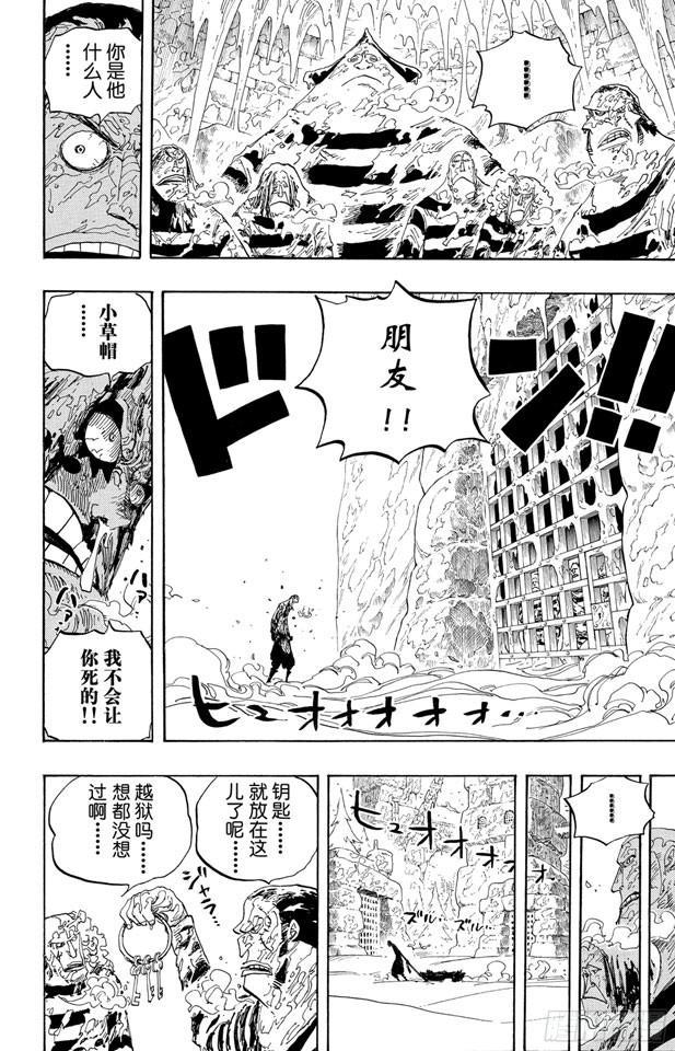 航海王韩漫全集-第536话 LEVEL 5 极寒地狱无删减无遮挡章节图片 