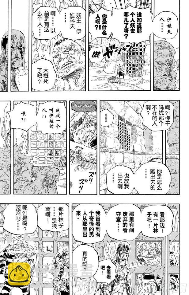 航海王韩漫全集-第536话 LEVEL 5 极寒地狱无删减无遮挡章节图片 
