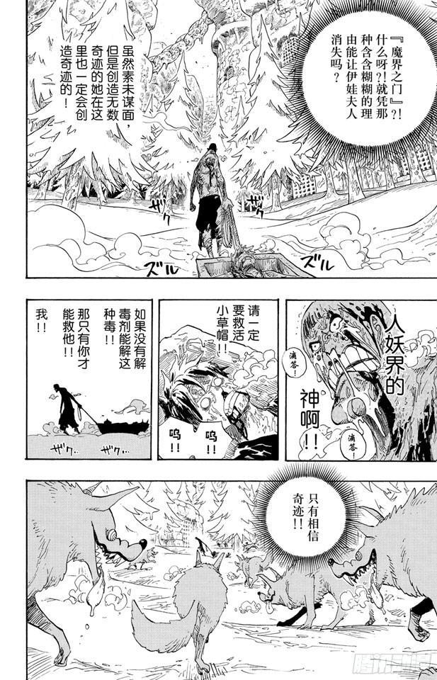 航海王韩漫全集-第536话 LEVEL 5 极寒地狱无删减无遮挡章节图片 