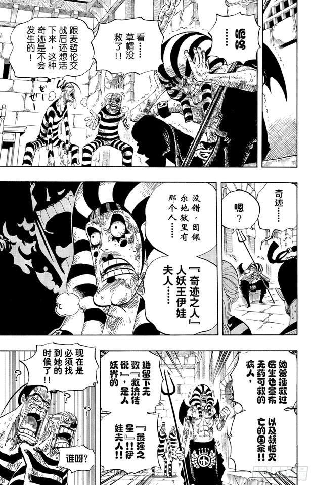 航海王韩漫全集-第536话 LEVEL 5 极寒地狱无删减无遮挡章节图片 