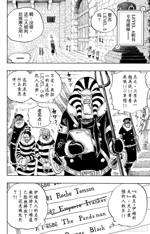 航海王韩漫全集-第536话 LEVEL 5 极寒地狱无删减无遮挡章节图片 