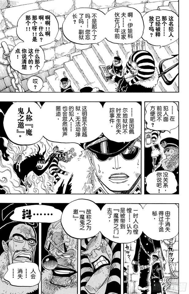 航海王韩漫全集-第536话 LEVEL 5 极寒地狱无删减无遮挡章节图片 