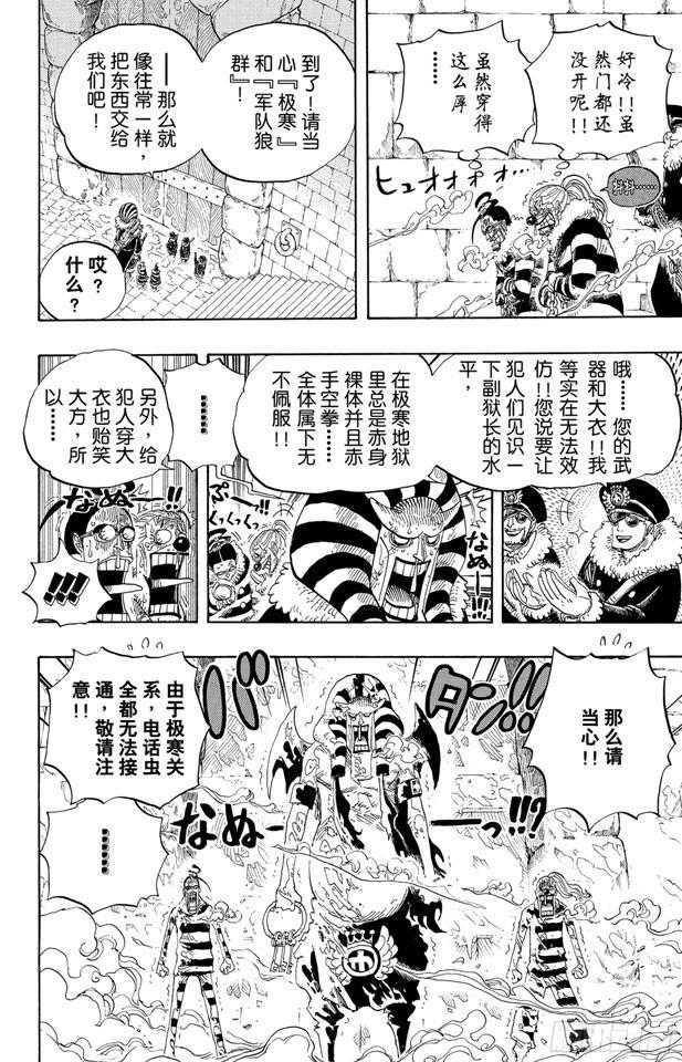 航海王韩漫全集-第536话 LEVEL 5 极寒地狱无删减无遮挡章节图片 